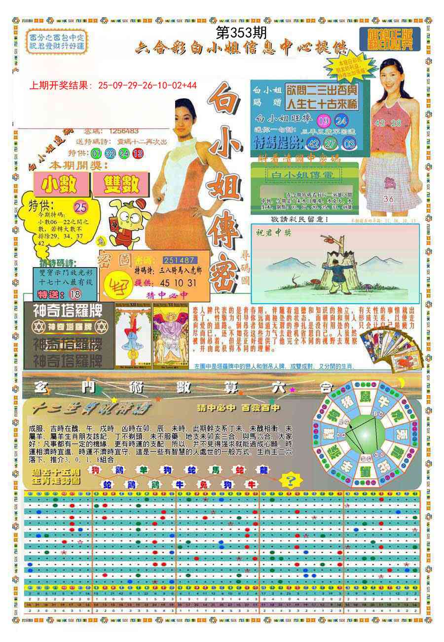 353期(新版)白小姐祺袍A[图]