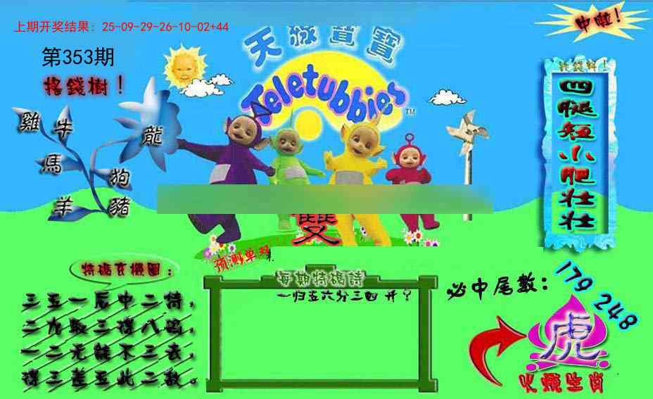 353期宝宝特码图[图]