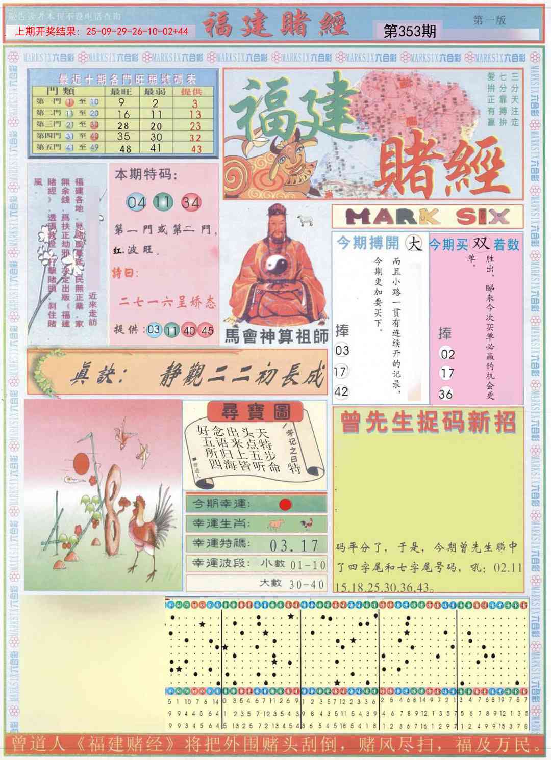 353期福建赌经A[图]