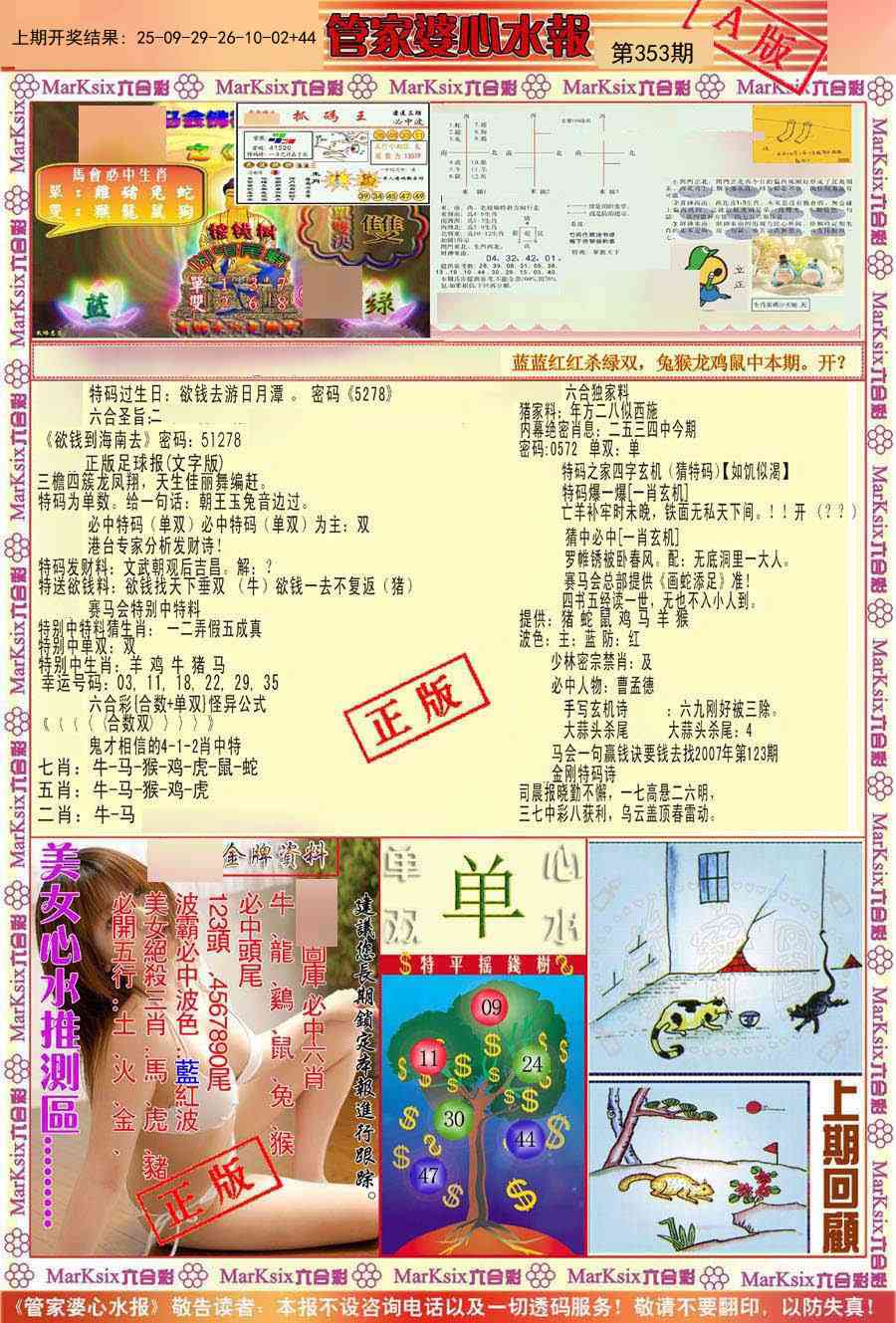 353期管家婆心水报A[图]
