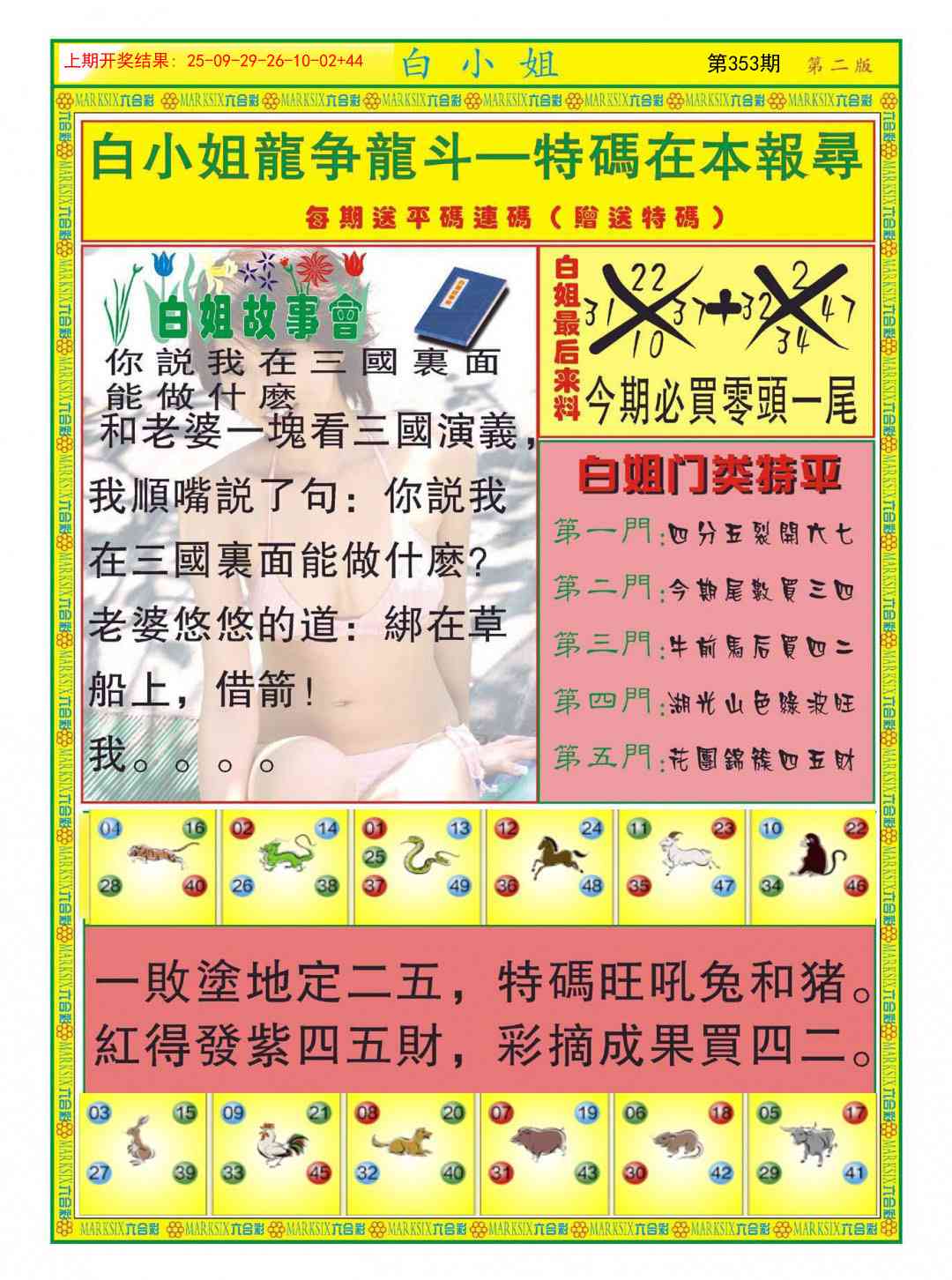 353期白小姐龙虎霸B[图]