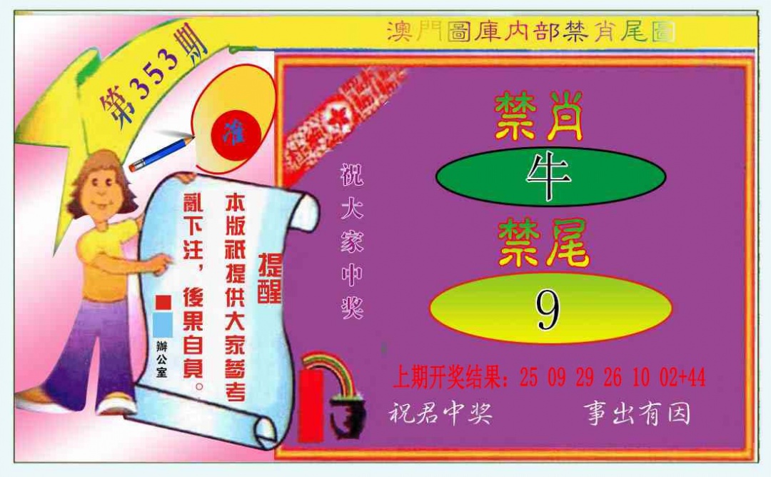353期禁肖-禁尾图[图]