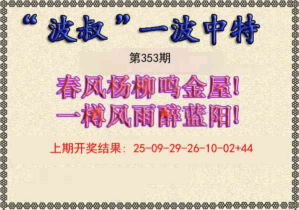 353期波叔一波中特[图]