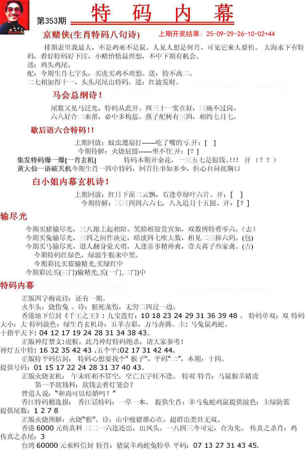 353期特码内幕A[图]