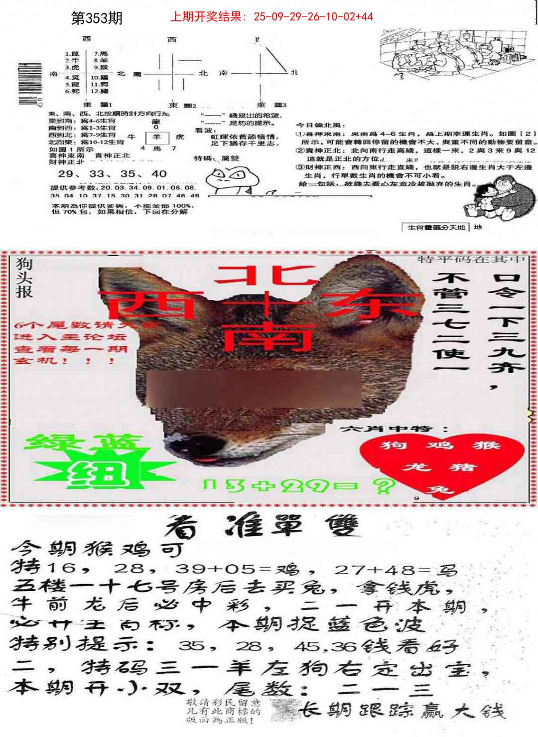 353期特码内幕B[图]