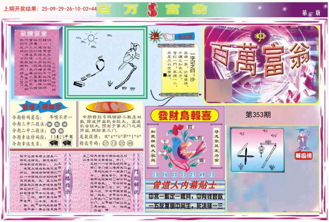 353期百万富翁A[图]