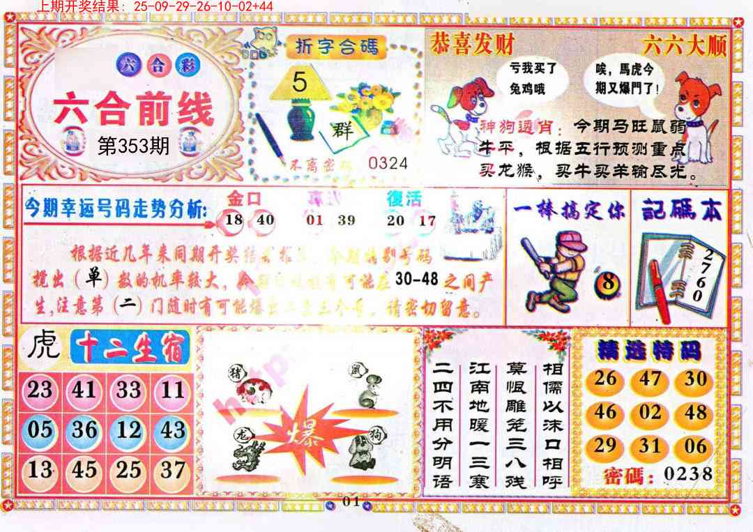 353期六合前线[图]