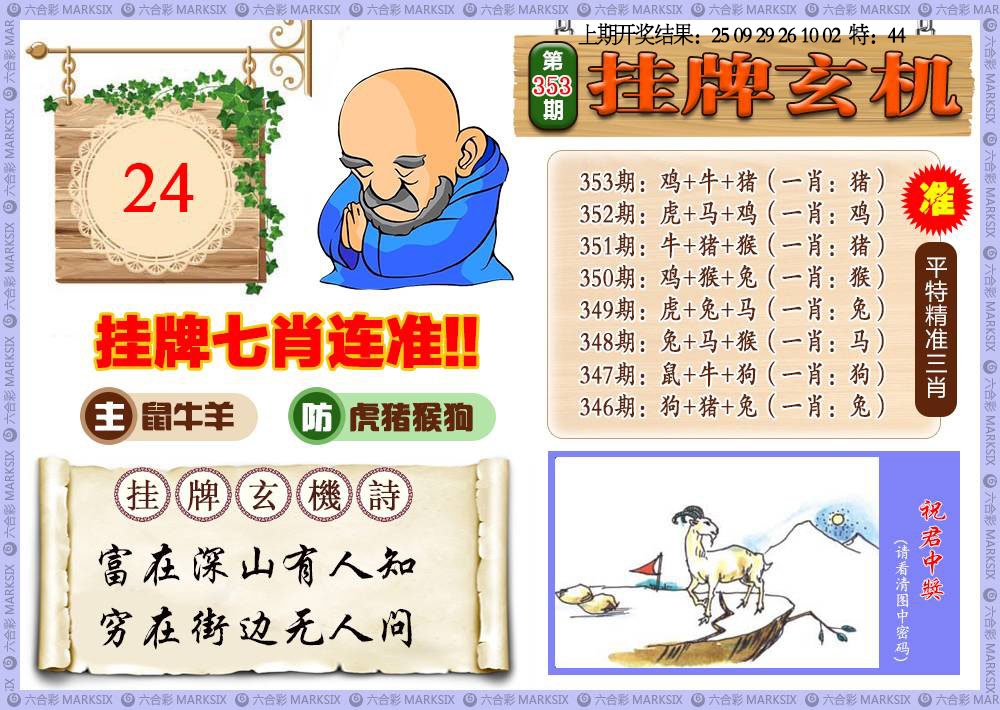 353期挂牌玄机[图]