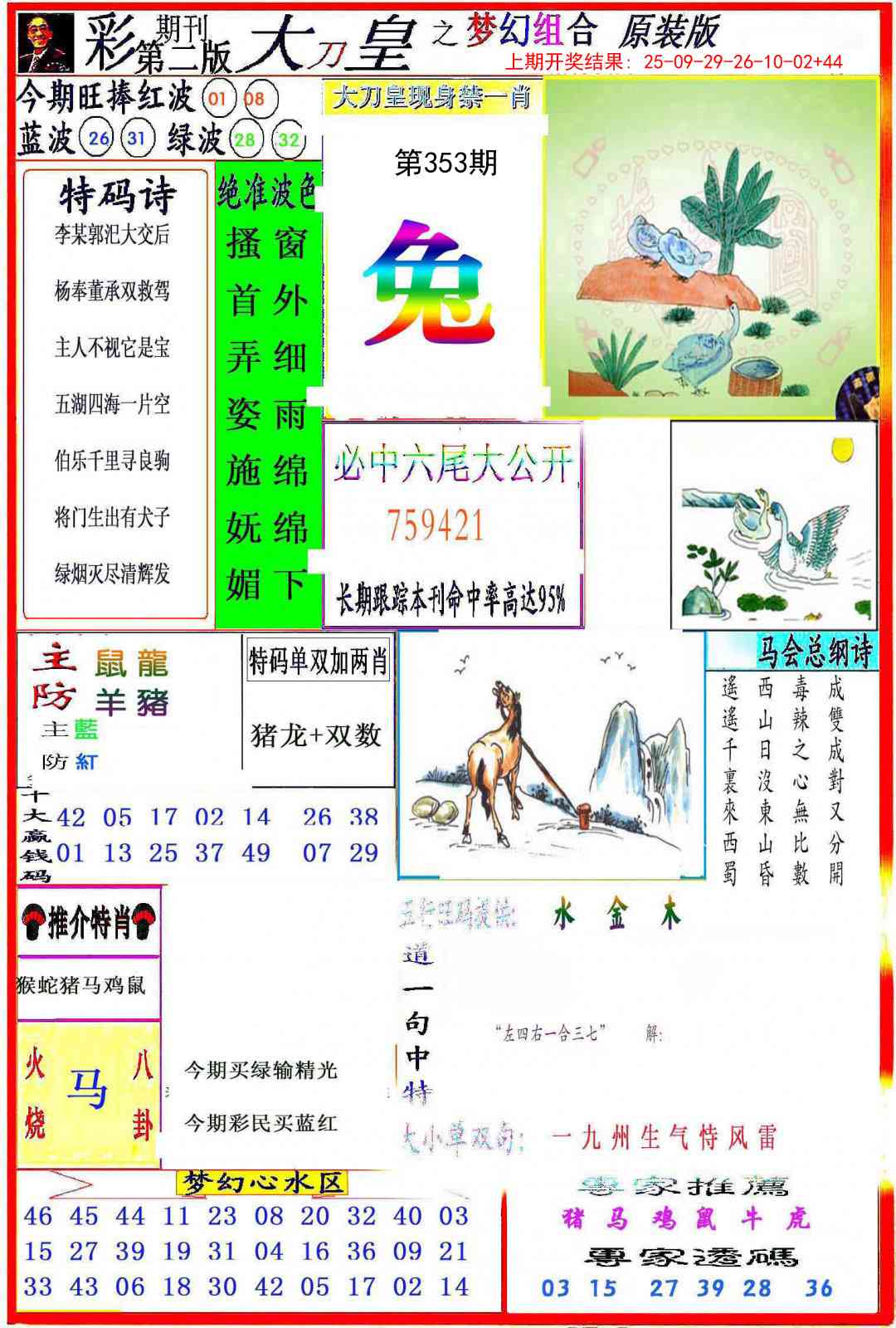 353期大刀皇之(梦幻组合)[图]