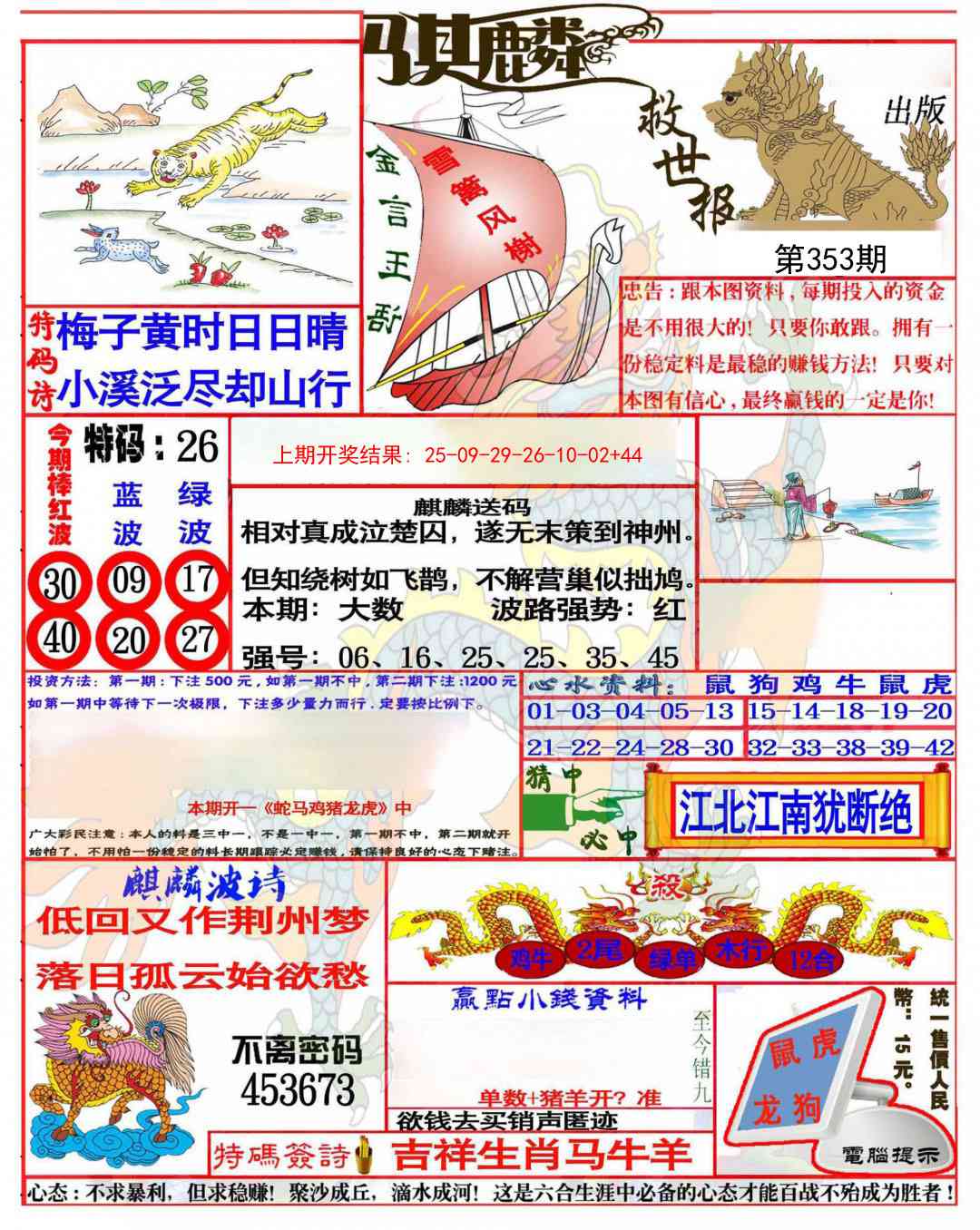 353期麒麟救世报(准)[图]