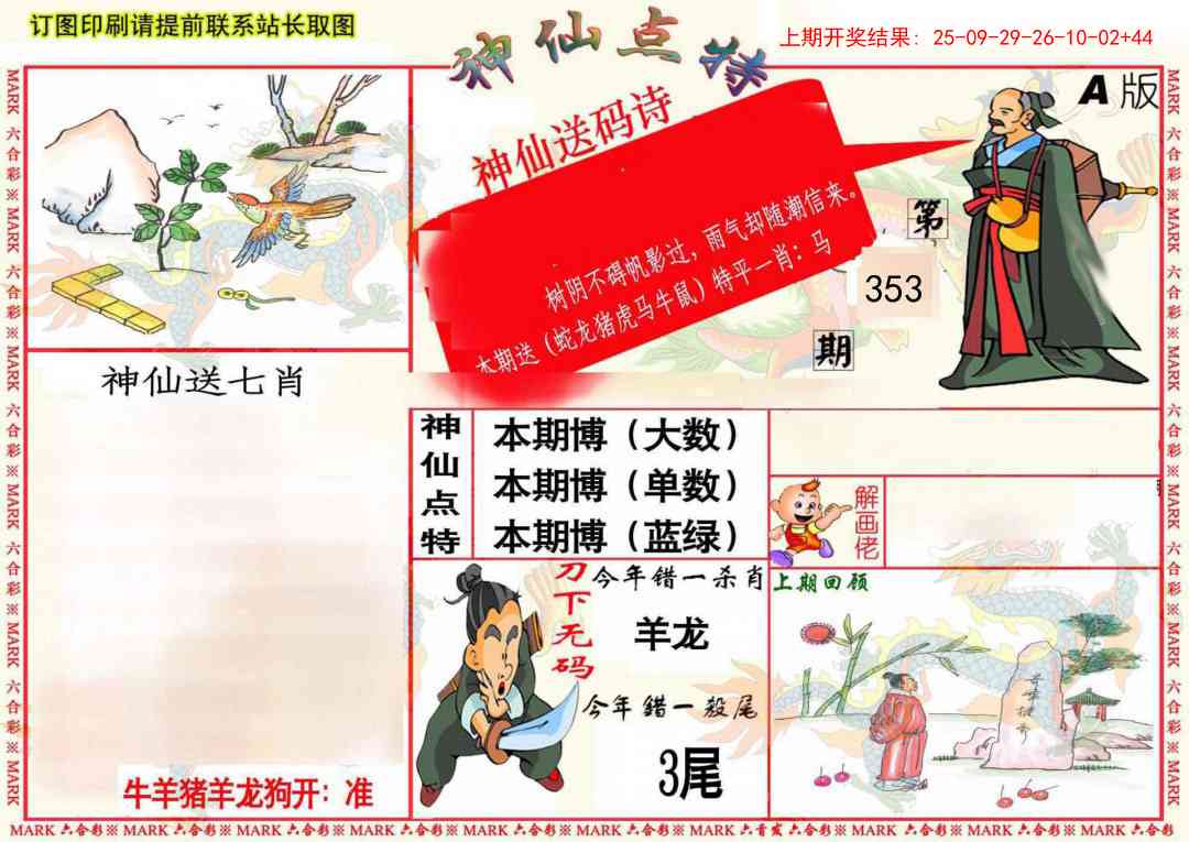 353期神仙点特A(精)[图]