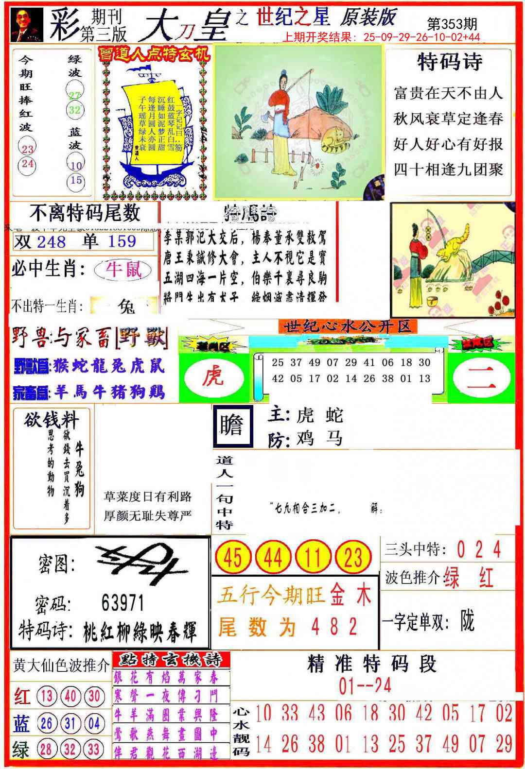 353期大刀皇之(世纪之星)[图]
