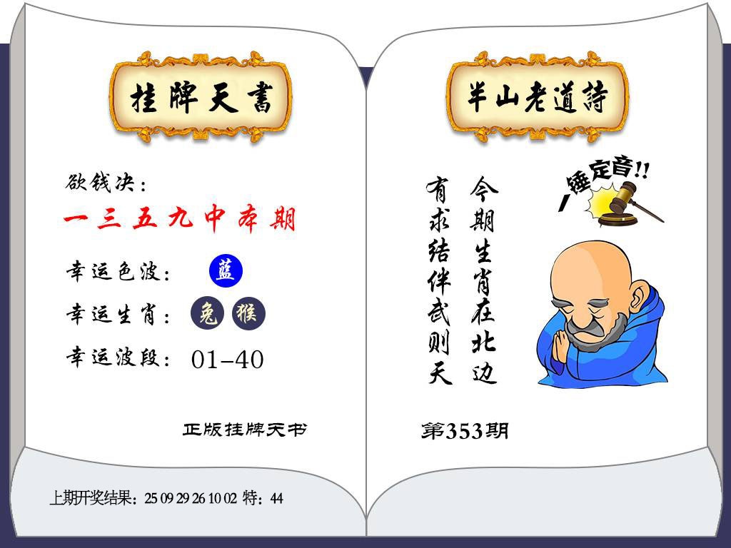 353期挂牌天书[图]