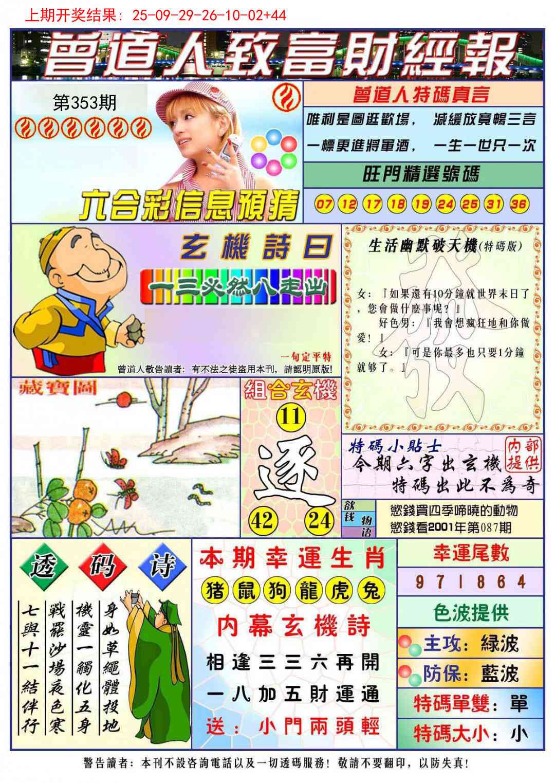 353期曾道人致福财经[图]