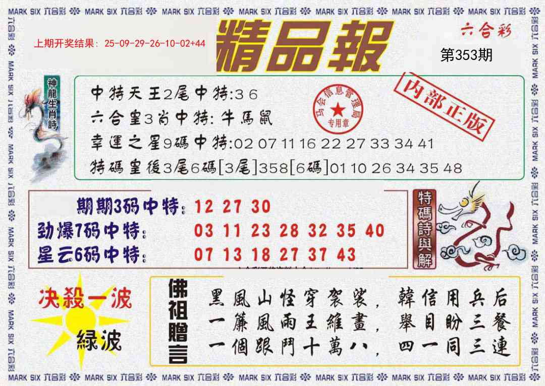 353期精品报[图]