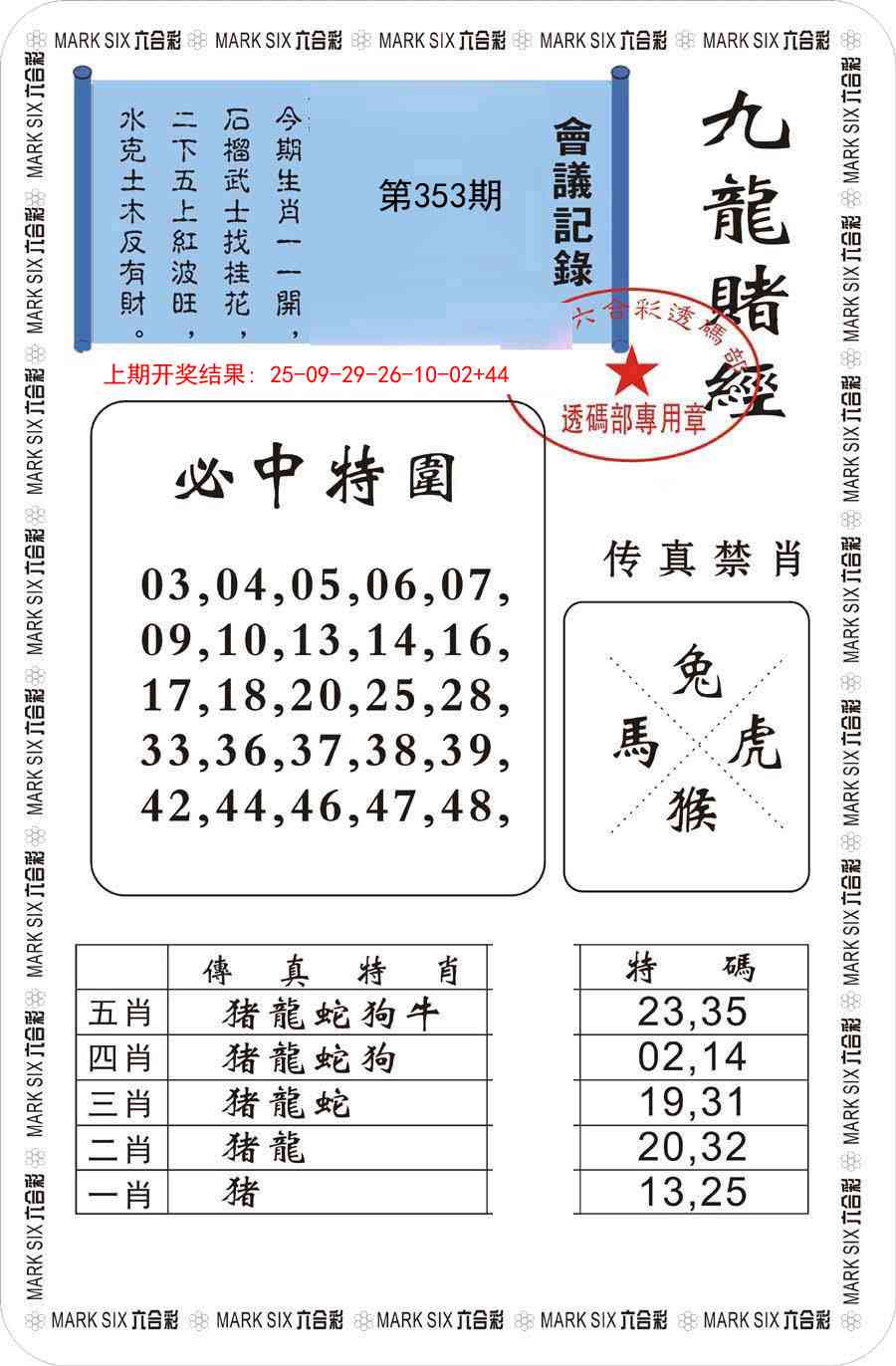 353期九龙赌经[图]