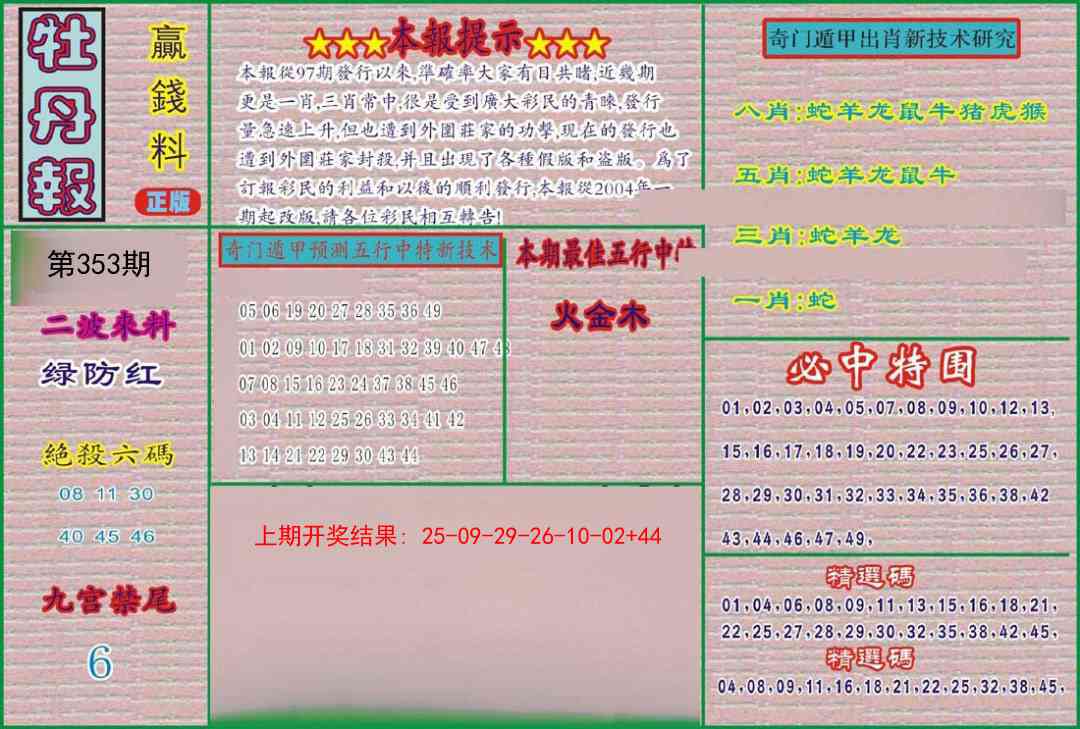 353期牡丹报[图]