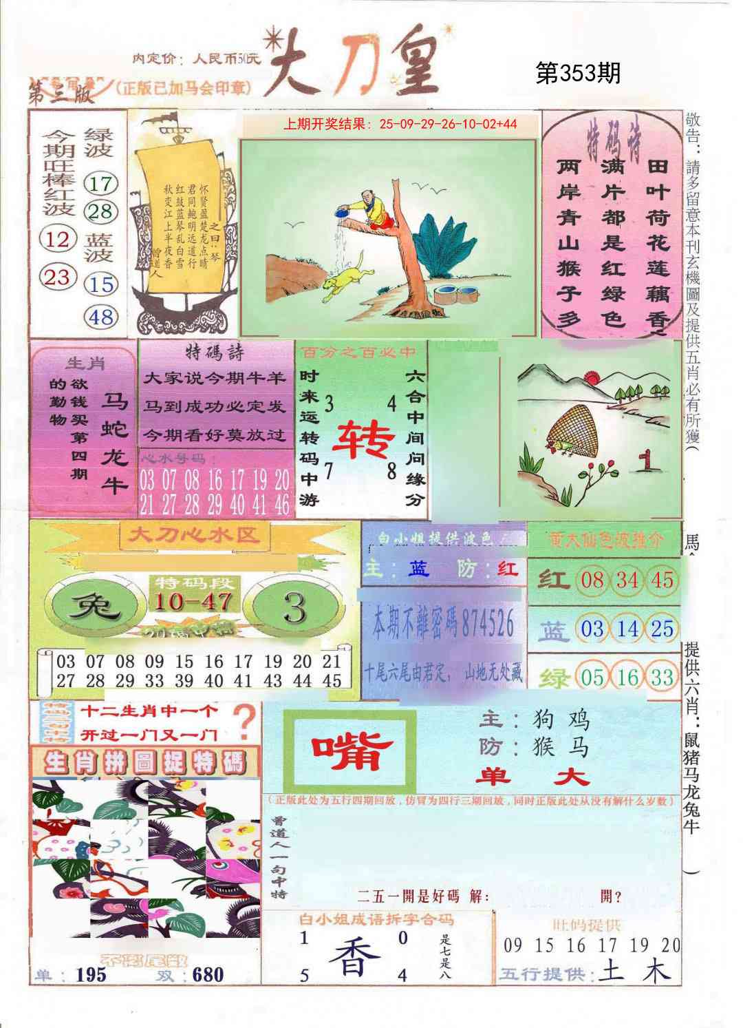 353期大刀皇[图]