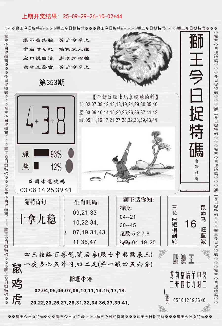 353期狮王今日抓特码[图]