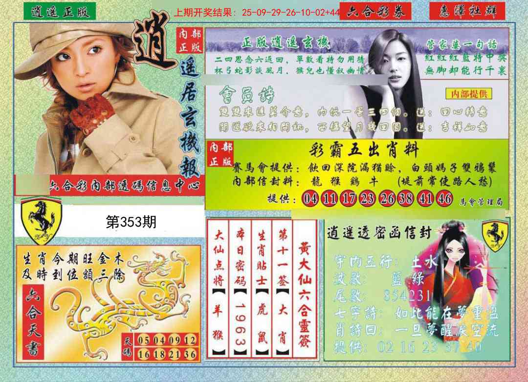 353期逍遥玄机报[图]