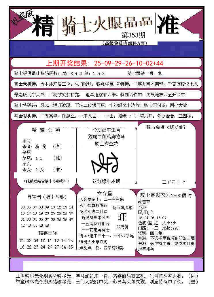 353期骑士火眼晶晶B[图]