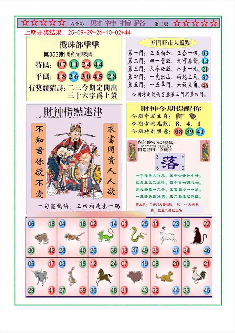 353期财神指路B[图]