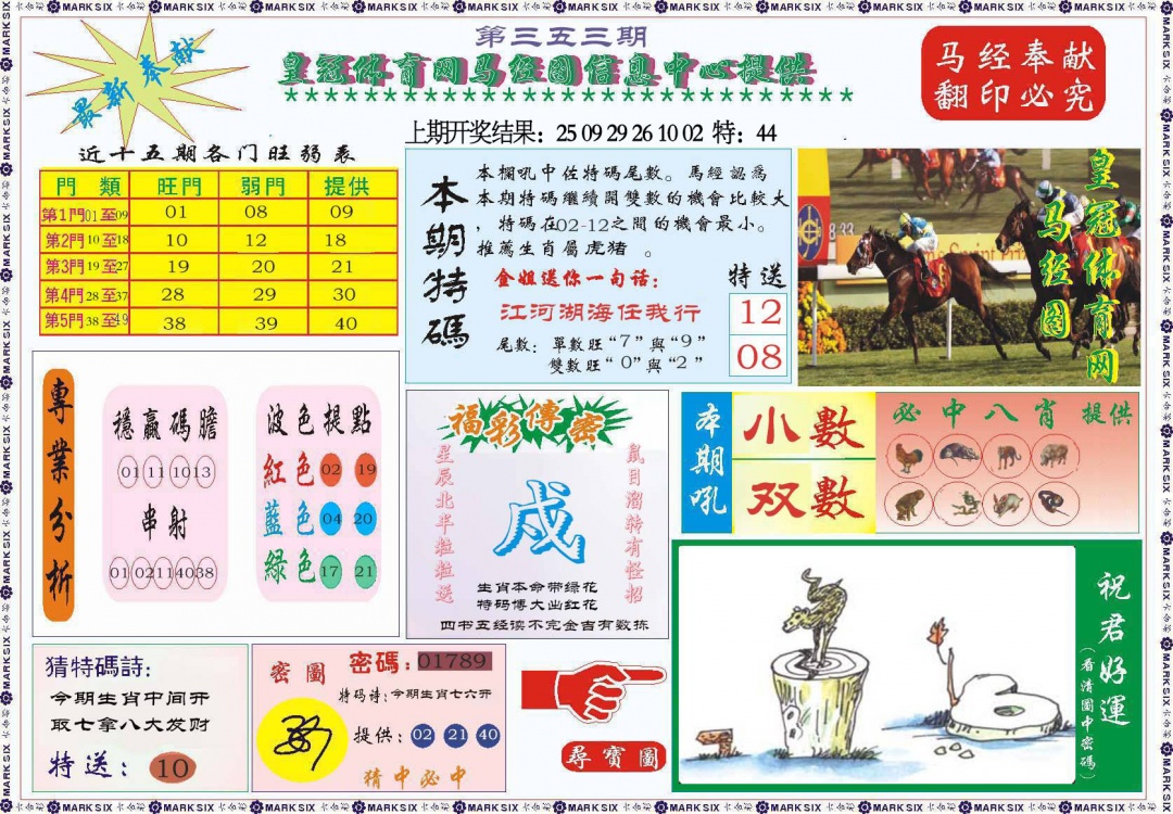 353期体育网马经图[图]