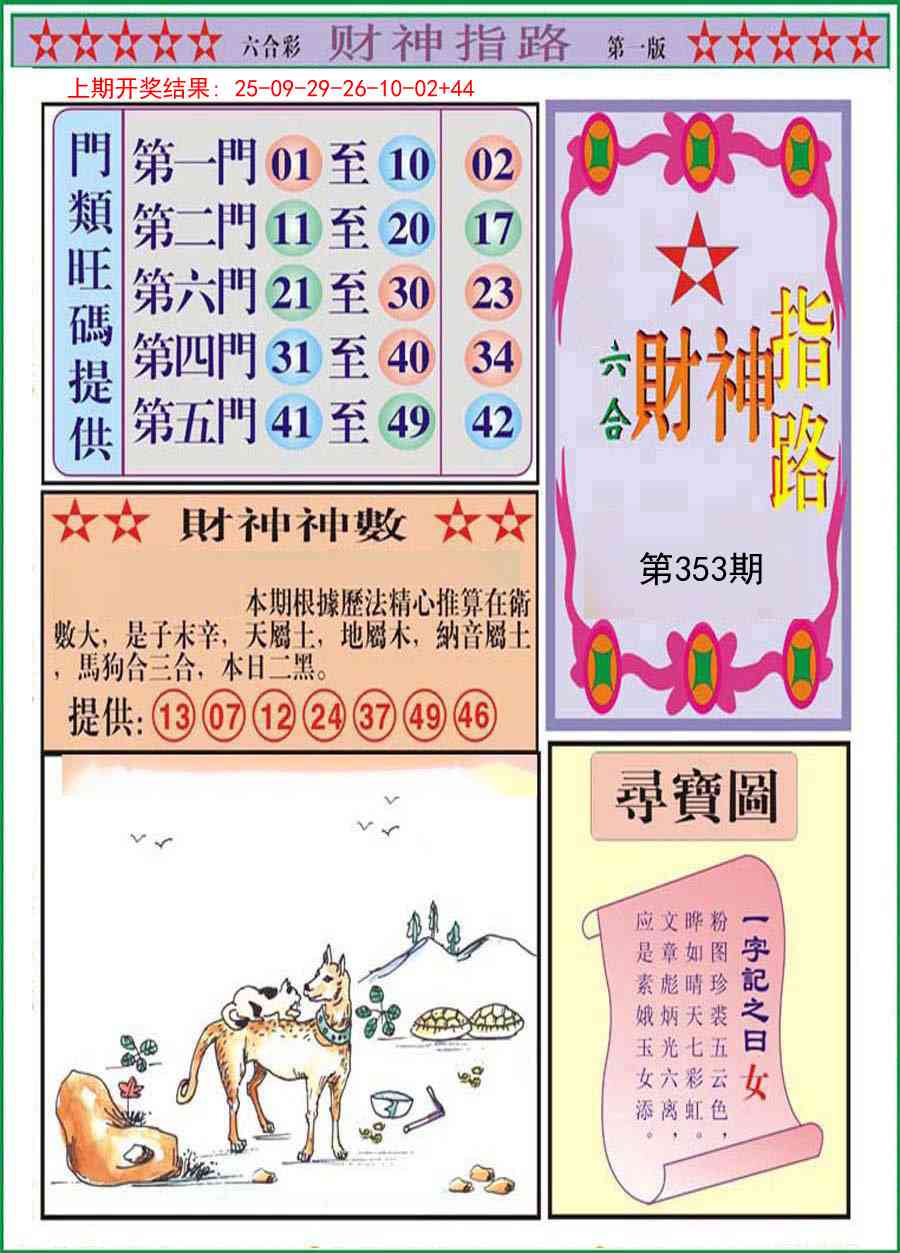 353期财神指路A[图]