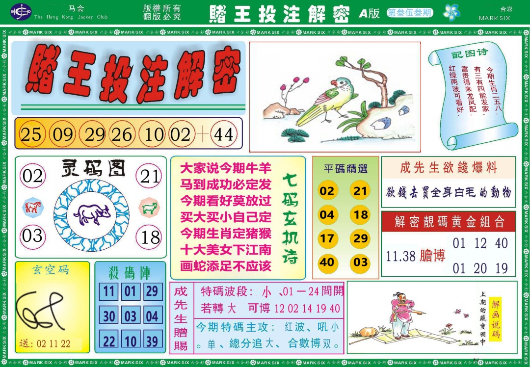 353期赌王投注解密[图]