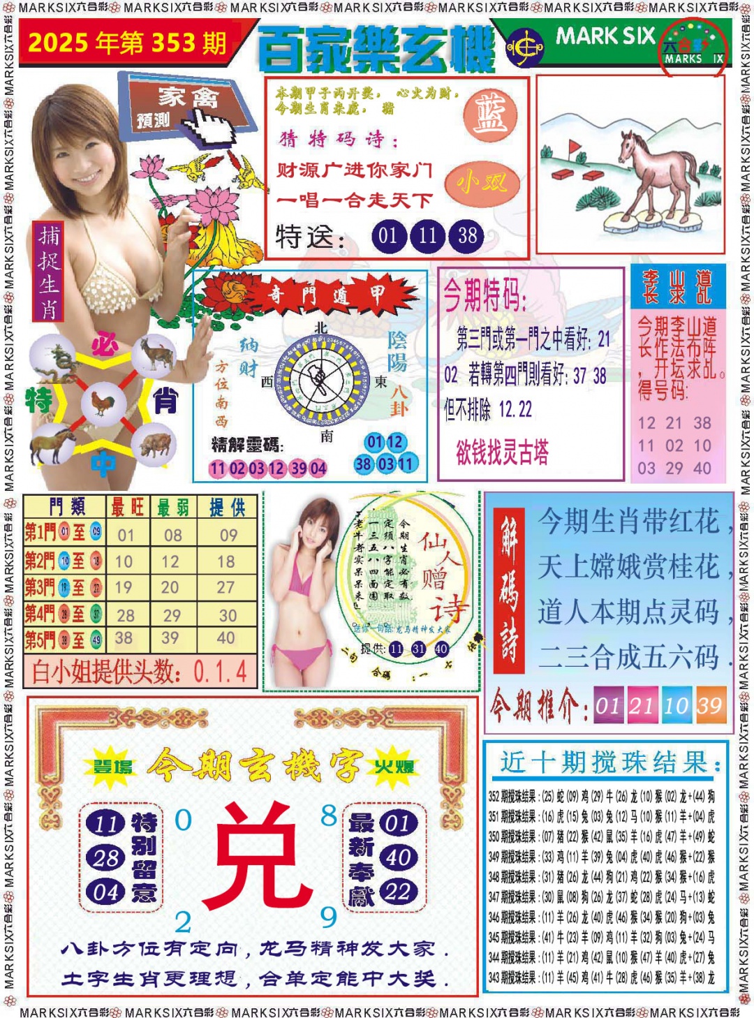 353期百家乐玄机[图]