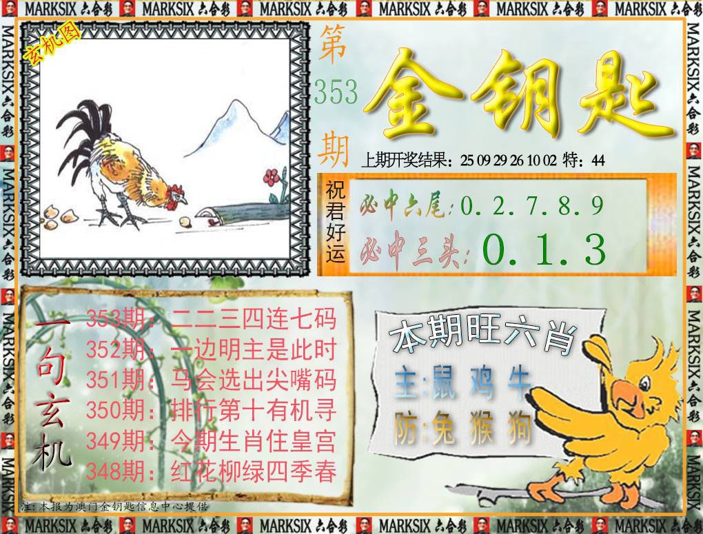 353期金钥匙[图]