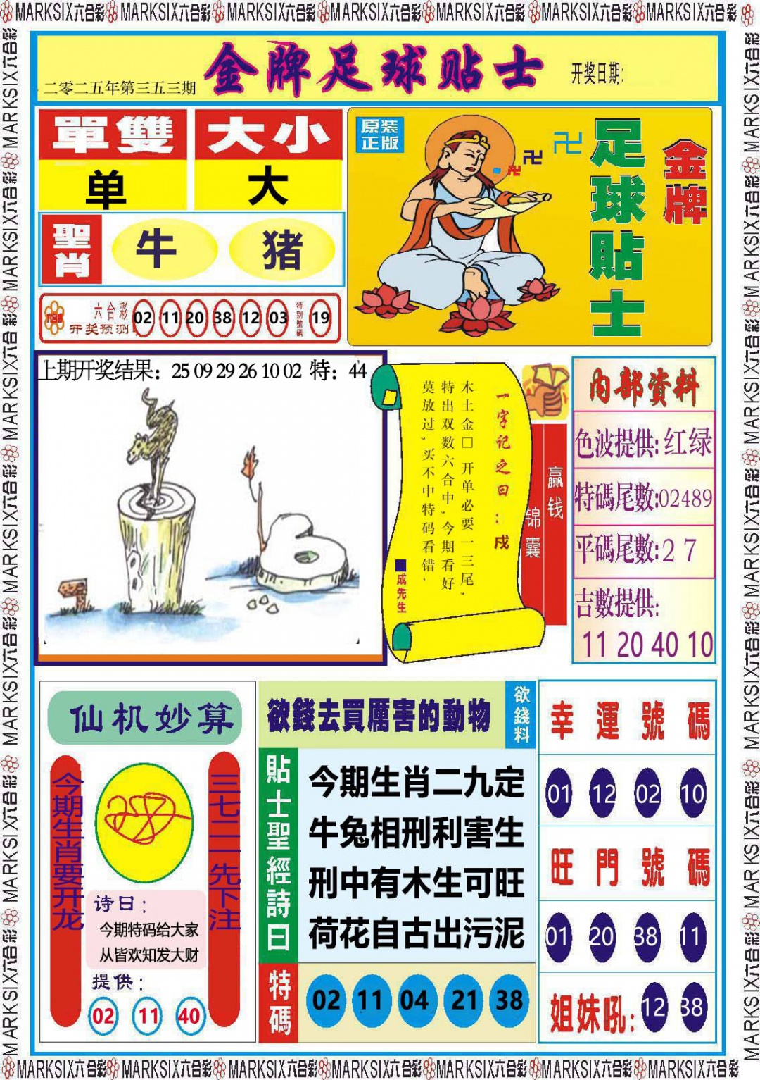 353期金牌足球贴士[图]