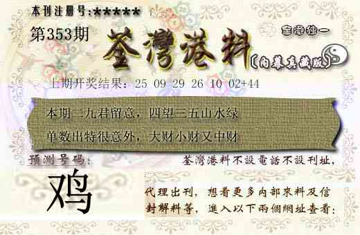 353期茶湾港料[图]