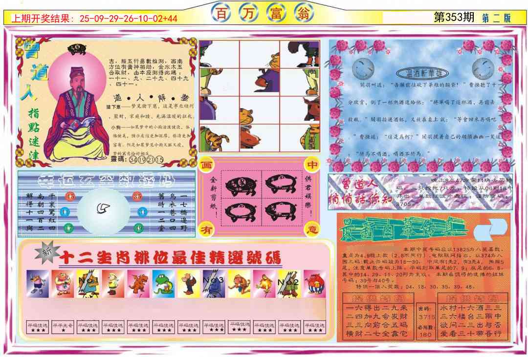 353期百万富翁B[图]