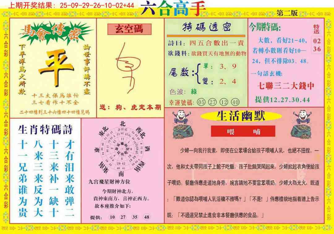 353期六合高手B[图]