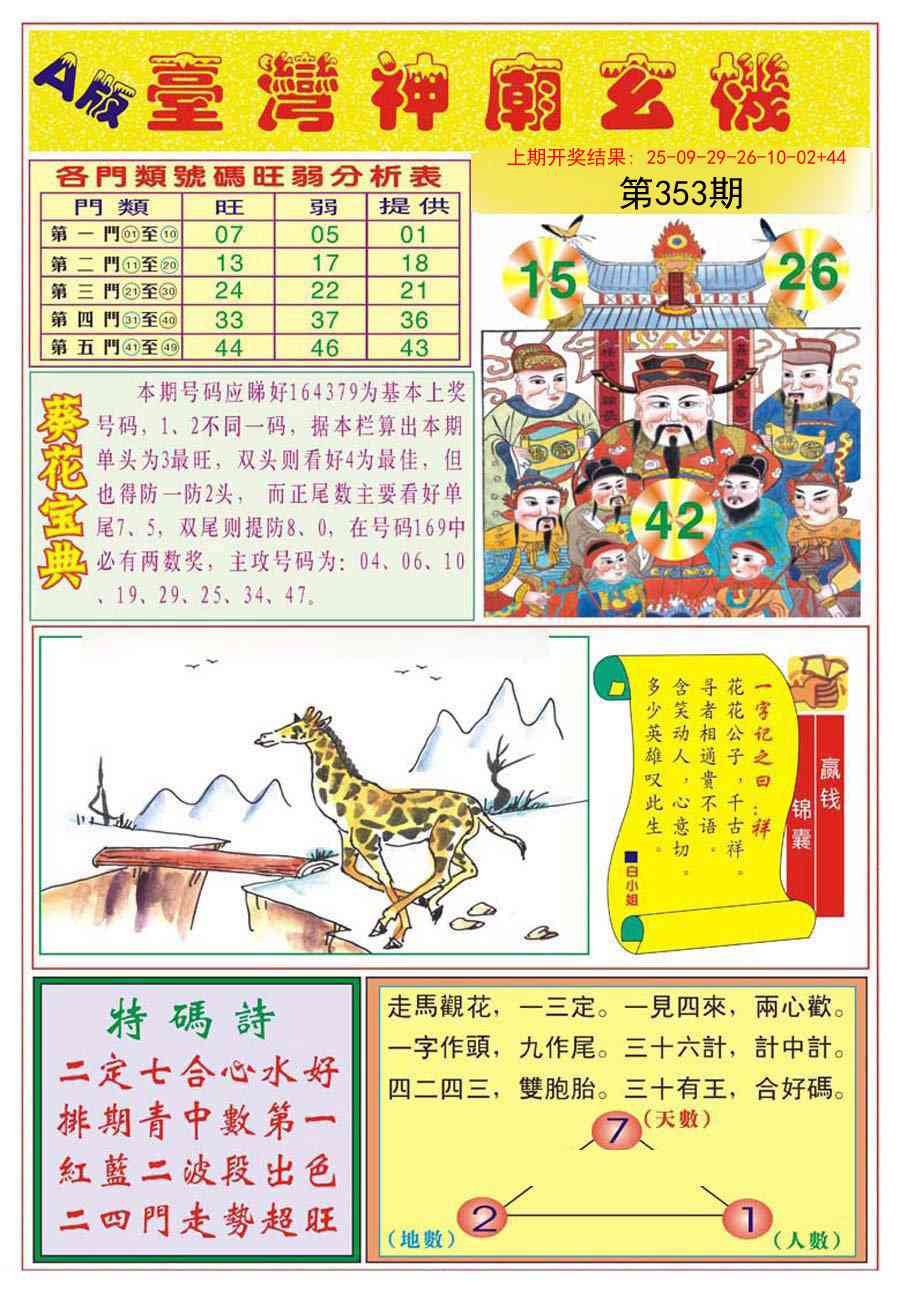 353期台湾神庙A[图]