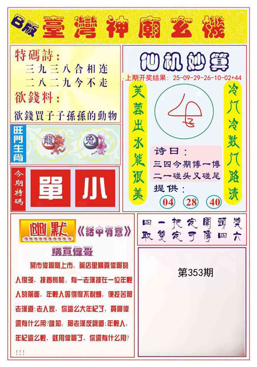 353期台湾神庙B[图]