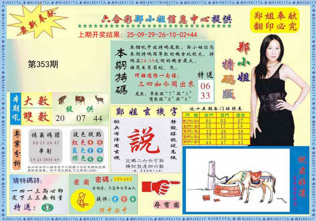353期郑小姐特码报A[图]