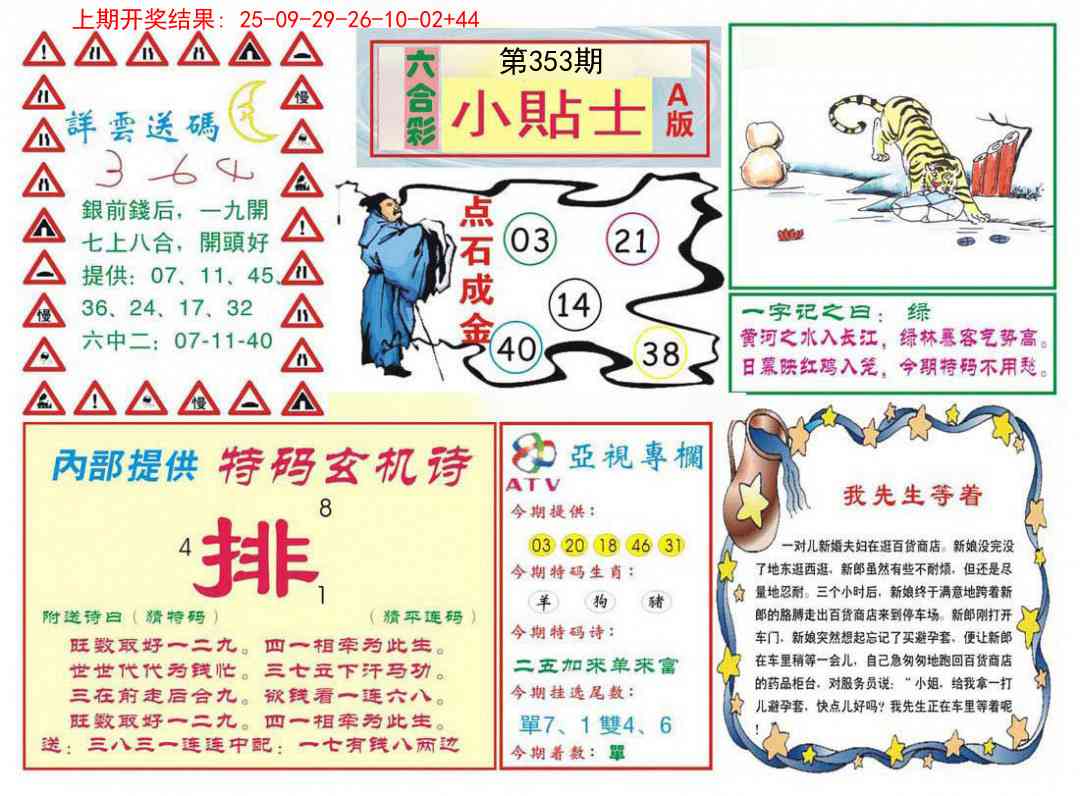 353期小贴士A[图]