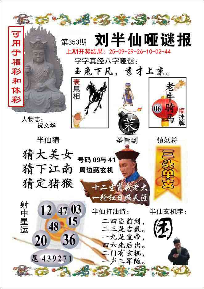 353期刘半仙哑谜报[图]