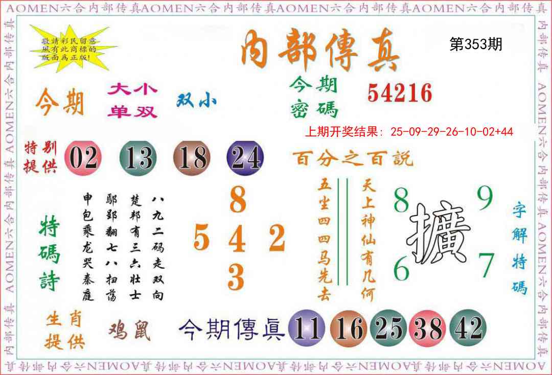 353期内部传真[图]