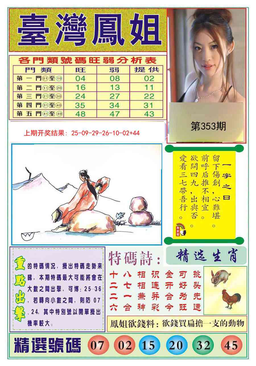 353期台湾凤姐[图]