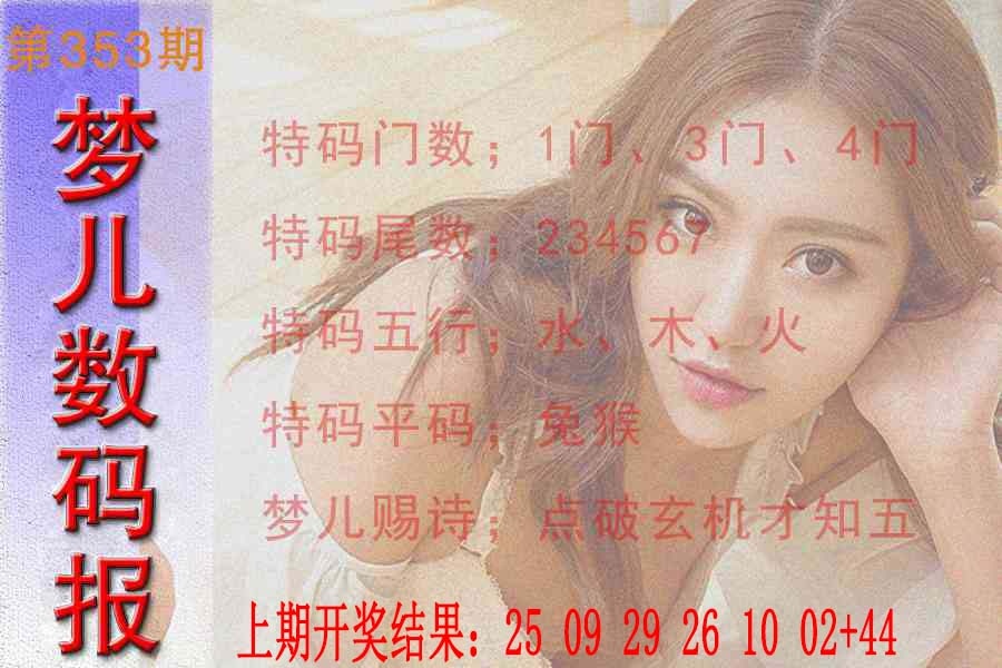 353期梦儿数码报[图]