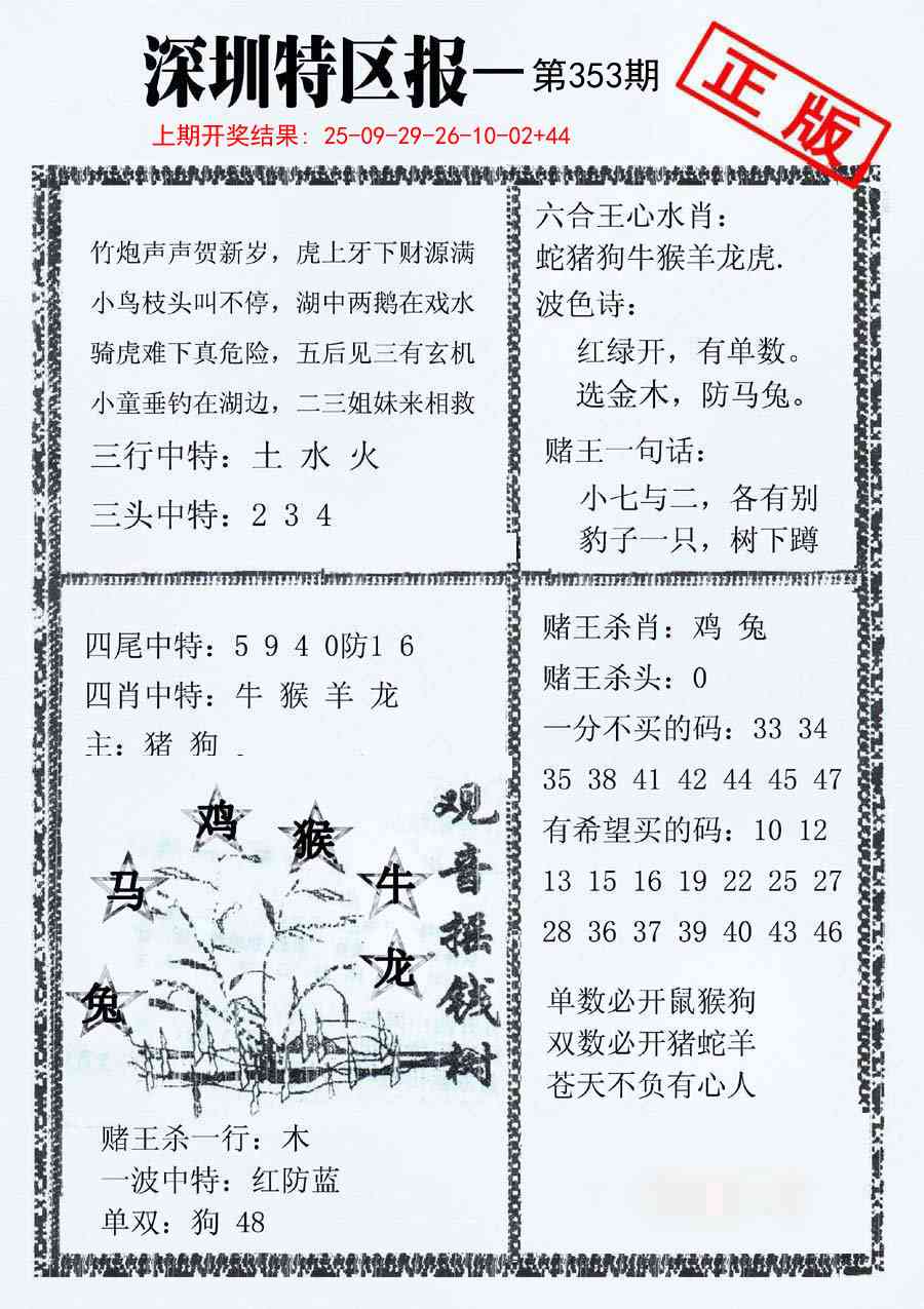 353期深圳特区报A[图]