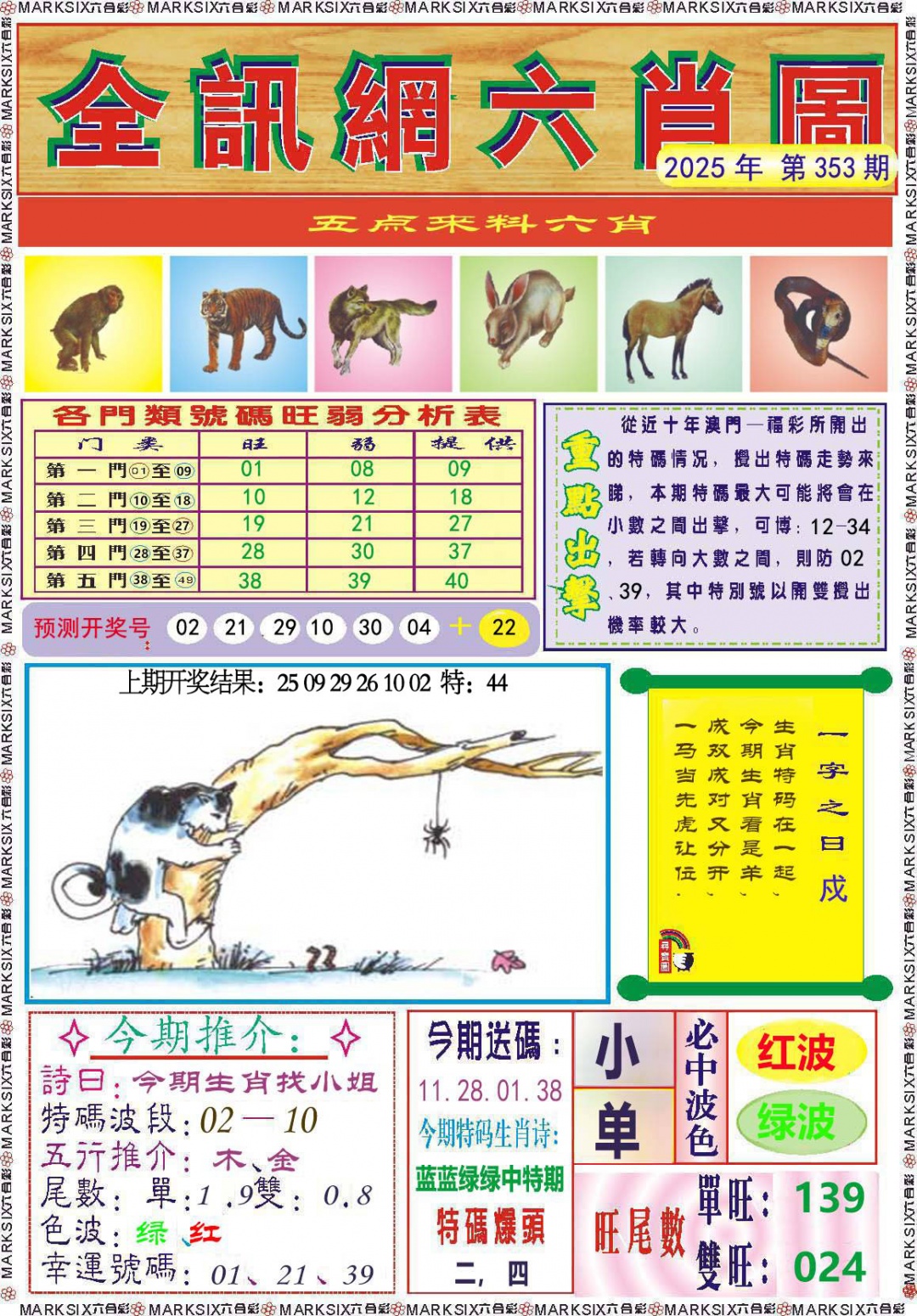 353期全讯网六肖图[图]