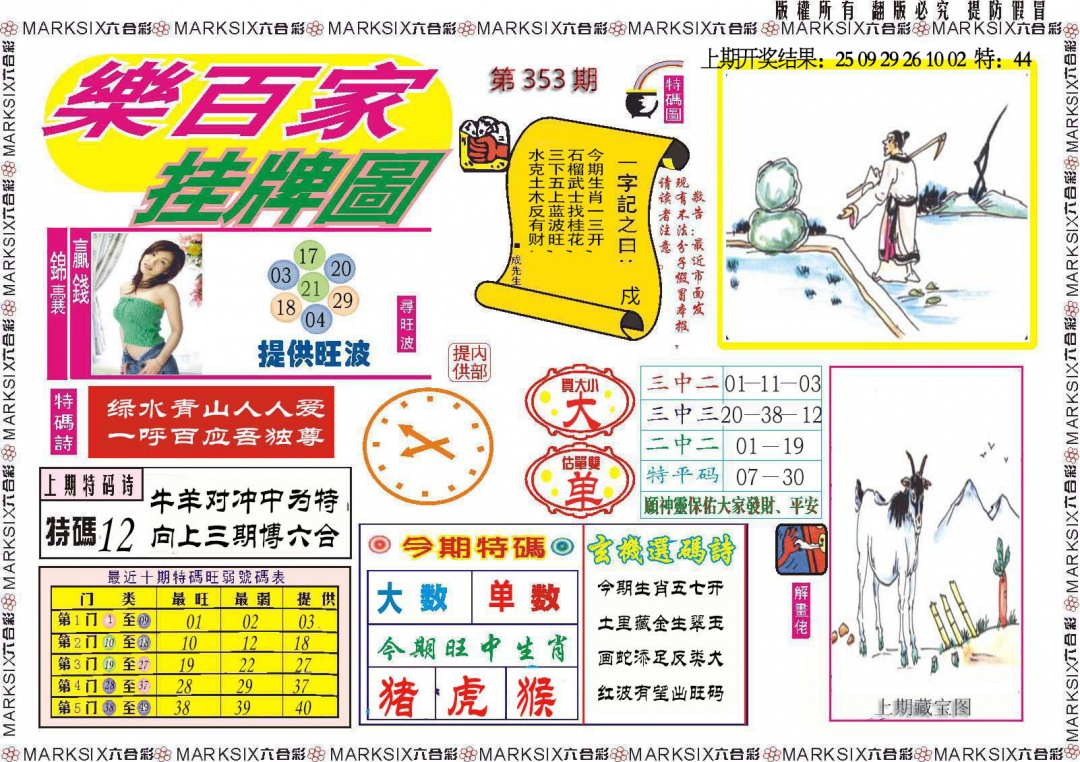 353期乐百家挂牌图[图]