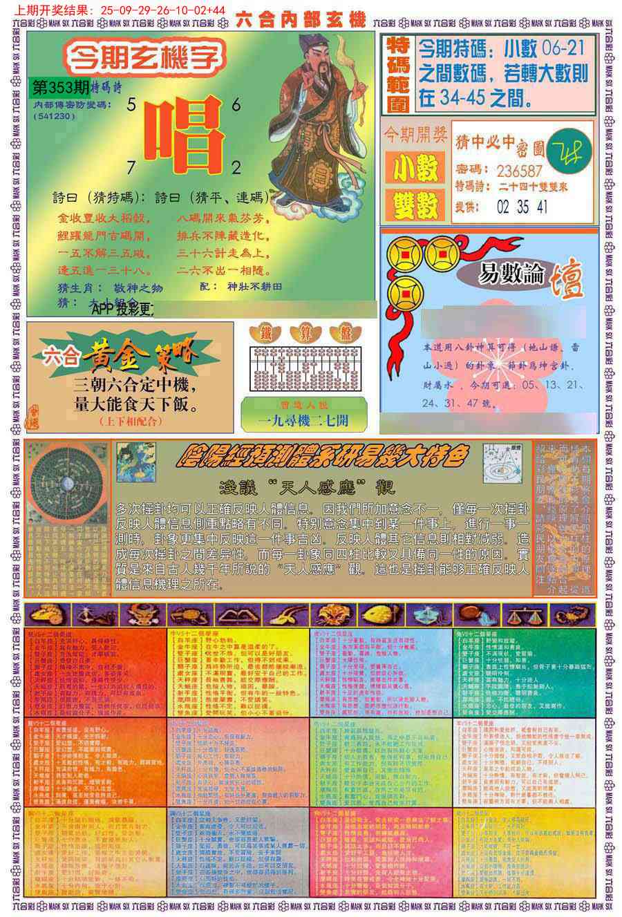 353期(新版)内部玄机B[图]