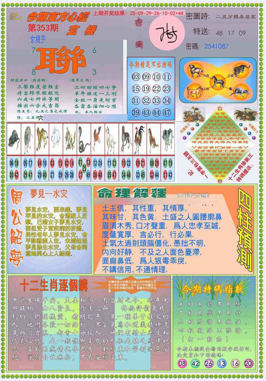 353期(新版)东方心经B[图]