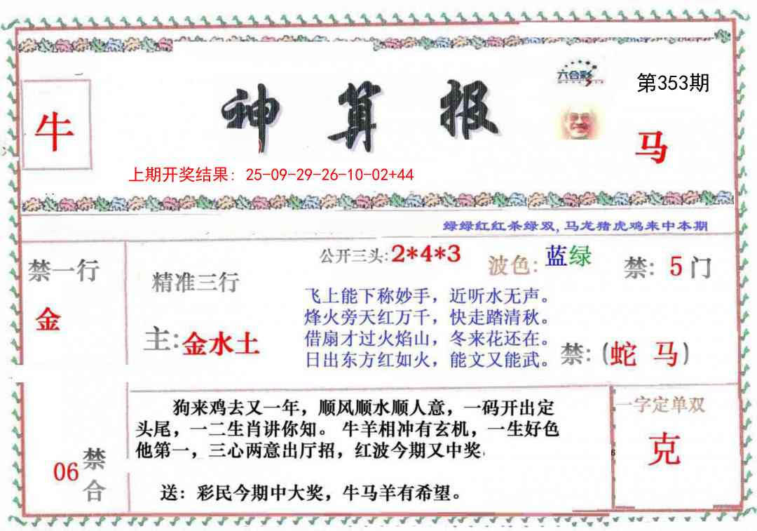 353期神算報[图]