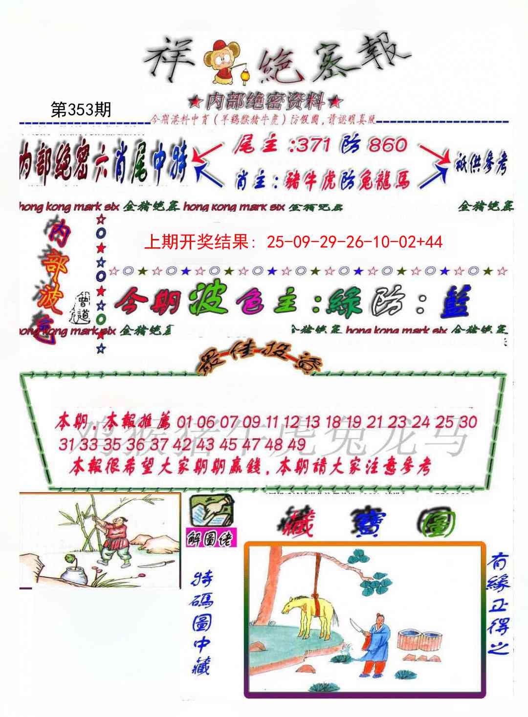 353期金鼠绝密图[图]